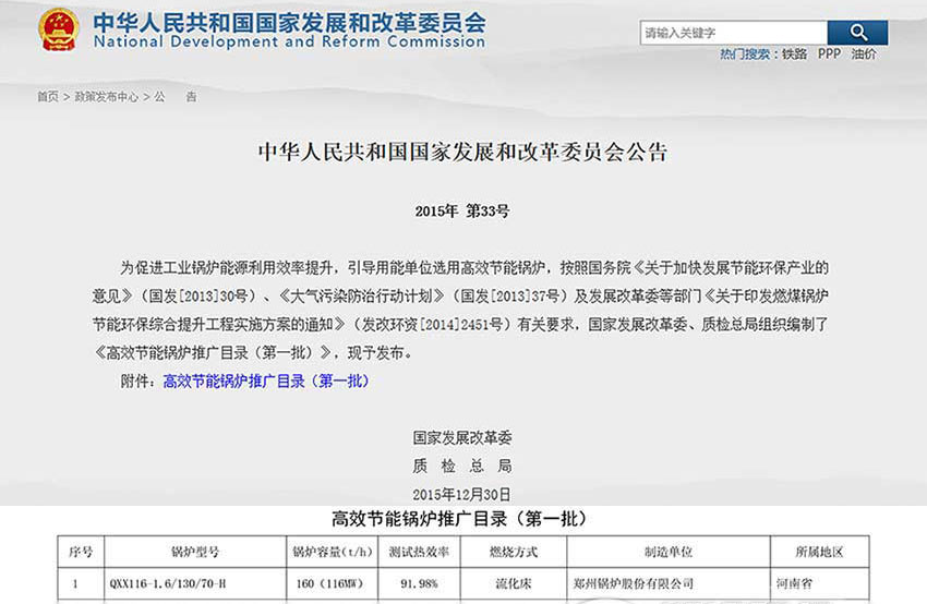 賀！鄭鍋116MW循環(huán)流化床鍋爐位列發(fā)改委高效鍋爐推廣目錄榜首